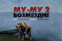 Атлас муму два.jpg